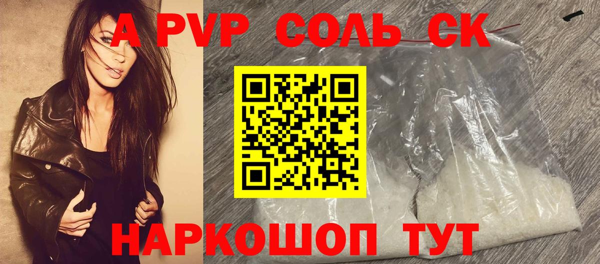 Alpha-PVP СК  APVP  Alpha-PVP крисы CK  Ялуторовск  Вход с VPN  Alfa_PVP кристаллы 