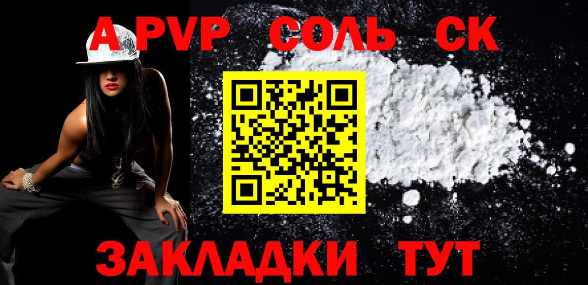 APVP крисы CK Ялуторовск