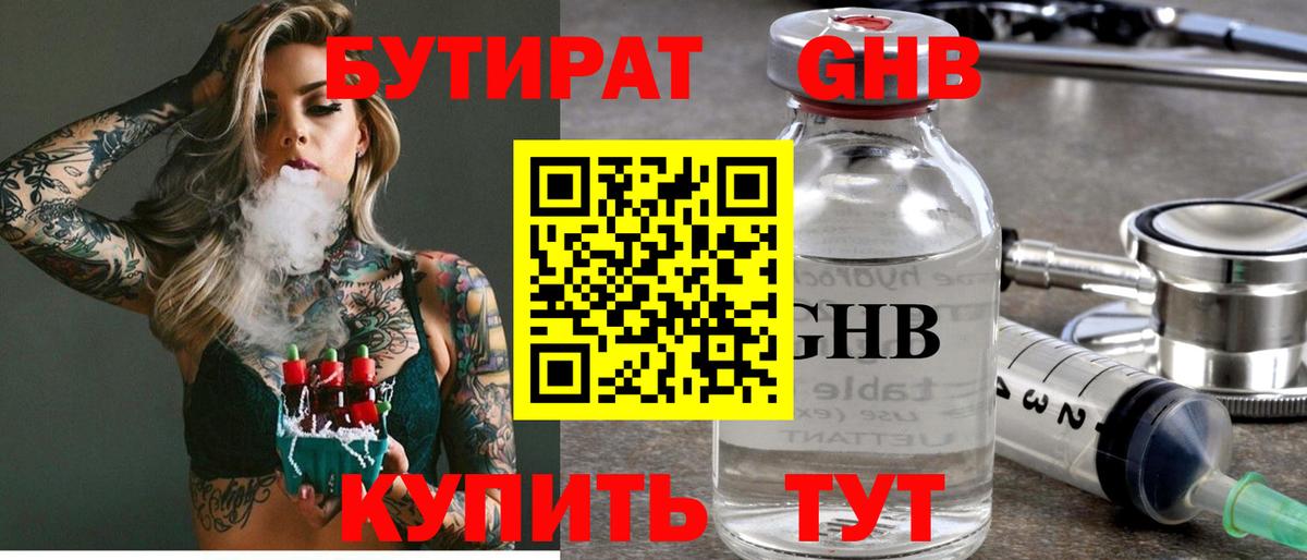 БУТИРАТ бутик  Вход с VPN  Ялуторовск 