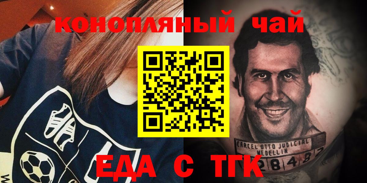 Ялуторовск  Еда ТГК конопля  Вход с VPN 