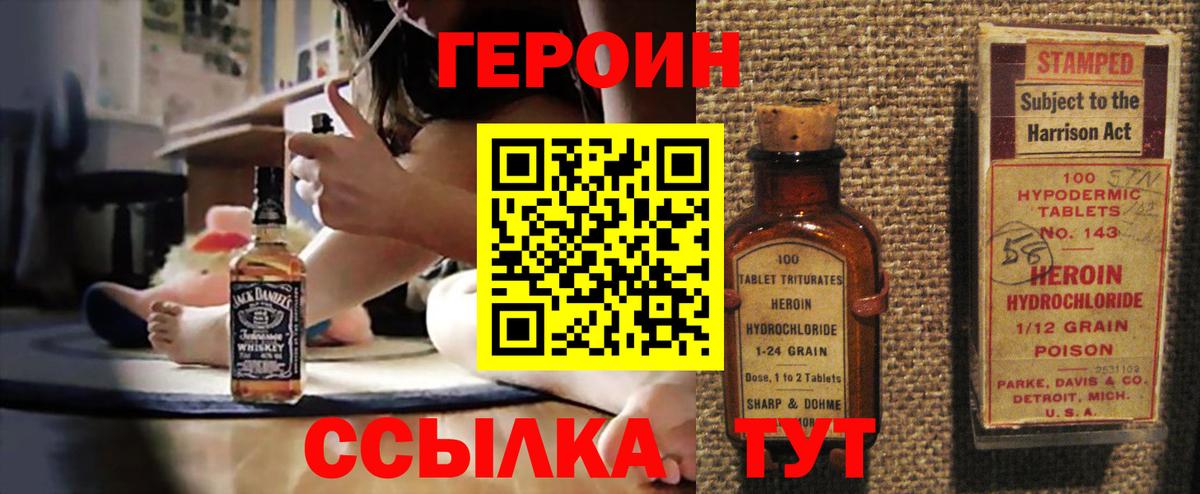 ГЕРОИН Heroin Ялуторовск