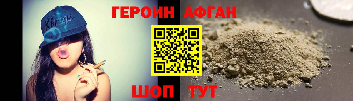 ГЕРОИН Афган  ГЕРОИН  Ялуторовск  Вход с VPN 