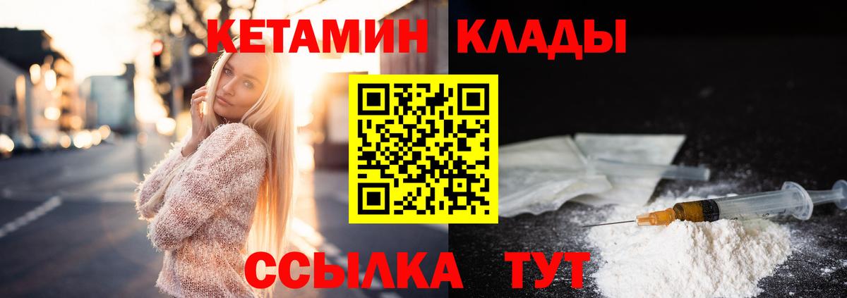 Кетамин VHQ  Вход с VPN  Ялуторовск 
