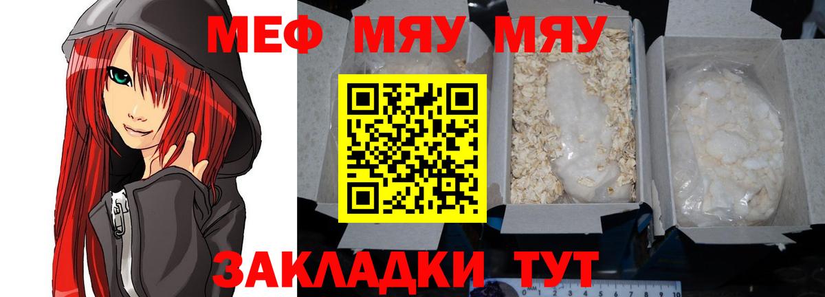 Меф мяу мяу кристаллы Ялуторовск